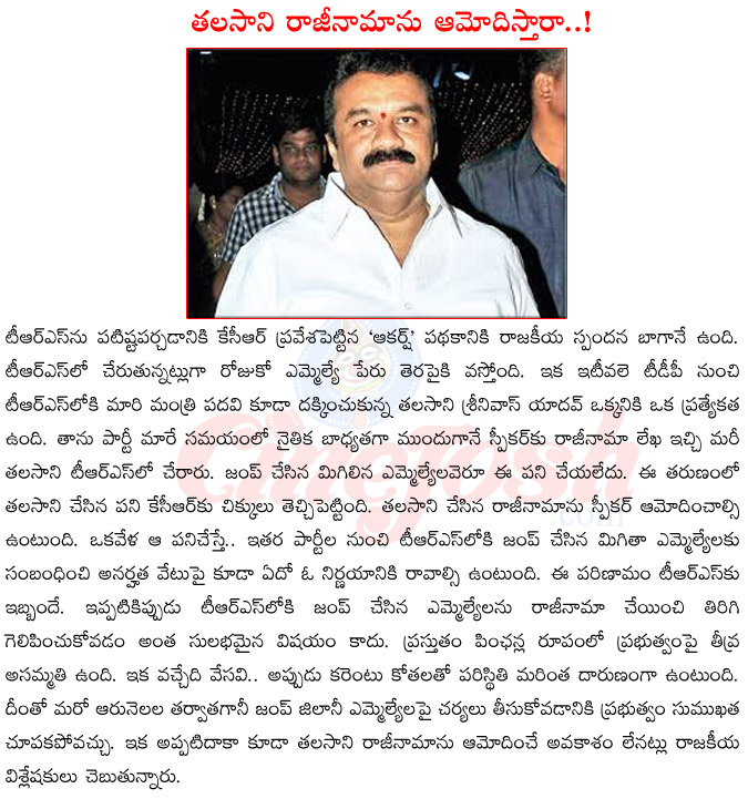 thalasani srinivas yadav with kcr,telangana minister thalasani srinivas yadav,thalasani srinivas yadav resign,cinematography minister thalasani srinivas yadav,thalasani srinivas yadav in controversy  thalasani srinivas yadav with kcr, telangana minister thalasani srinivas yadav, thalasani srinivas yadav resign, cinematography minister thalasani srinivas yadav, thalasani srinivas yadav in controversy